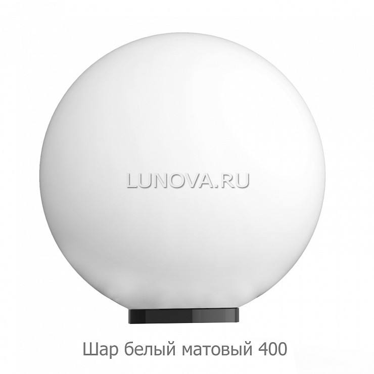 Шар WHITE 400 type A